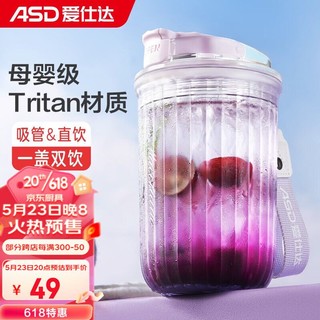 ASD 爱仕达 双饮杯 Tritan材质男女咖啡奶茶杯吸管塑料便携大容量水杯 双饮咖啡杯紫色 480ML