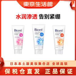 Bioré 碧柔 Biore/碧柔日本多效系列护肤清洁泡沫绵密洗面奶洁面乳130g-商城