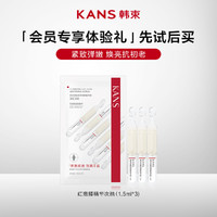 KANS 韩束 红蛮腰次抛精华1.5ml*3