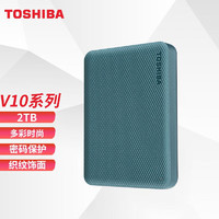 东芝 (TOSHIBA) USB3.2移动硬盘新小黑A3升级版2.5英寸兼容Mac高速传输 稳定耐用 V10系列2TB绿色 密码保护 移动硬盘
