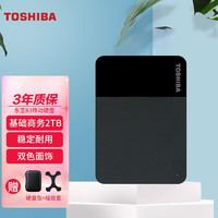 东芝 (TOSHIBA) USB3.2移动硬盘新小黑A3升级版2.5英寸兼容Mac高速传输 稳定耐用  READY B3系列2TB 移动硬盘