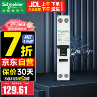 施耐德电气 施耐德（Schneider）空开漏电保护断路器A9系列Vigi+紧凑型带漏电保护器（占1位）1P+N  25A带漏电保护器