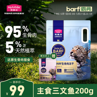 Myfoodie 麦富迪 BARF生骨肉系列 猫零食 三文鱼冻干 200g