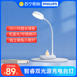 PHILIPS 飞利浦 智睿充电台灯学生学习灯宿舍床头阅读灯led护眼灯（220）