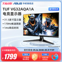 ASUS 华硕 VG32AQA1A 32英寸VA显示器（2560x1440、170Hz、HDR10、1ms）