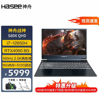 Hasee 神舟 战神Z7/Z8/Z9/ 13代英特尔酷睿i7/i9 RTX4050/4060/4070游戏笔记本电脑