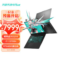 ASUS 华硕 天选4 Plus 17.3英寸游戏本（i7-13700H、16GB、1TB、RTX4060）