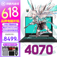 ASUS 华硕 天选4 Plus 17.3英寸游戏本（i7-13700H、16GB、1TB、RTX4060）