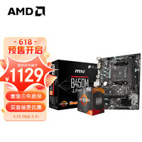 AMD 锐龙R5 5600G 核显 搭微星MSI B450M-A PRO MAX 板U