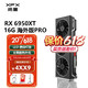 XFX 讯景 RX 6950XT 16GB 海外版RX 6800XT 电脑电竞游戏独立显卡 RX 6950XT 16G 海外版Pro