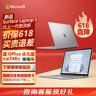Microsoft 微软 Surface Laptop 5 12代酷睿i7-1255U 8G+512G 亮铂金 Evo认证15英寸2.2K高色域触控屏 办公本 笔记本电脑