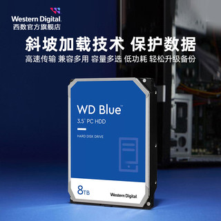 西部数据机械硬盘8T WD80EAZZ蓝盘8TB台式机电脑专用SATA接口HDD
