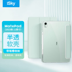 iSky 艾丝凯 华为MatePad 11英寸平板保护套三折支架便携全包防摔保护壳 绿色