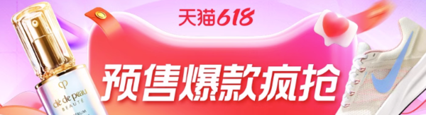 天猫 618超级红包主会场