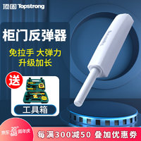 Topstrong 顶固 柜门反弹器 大弹力 升级加长