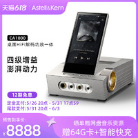 IRIVER 艾利和 CA1000台式桌面HiFi播放器四芯片解码器家用移动耳机放大器