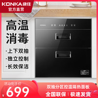 康佳 消毒柜家用嵌入式消毒碗柜厨房家用保洁柜大容量碗筷消毒柜