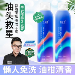 HANJINLIANG 韩金靓 150ml*2瓶装懒人免洗干发喷雾吸油基蓬松控油清爽头发去油