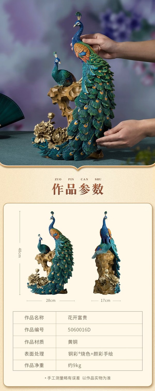 铜师傅 孔雀铜摆件《花开富贵》