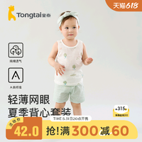 Tongtai 童泰 夏季3-24个月婴儿男女宝宝衣服家居纯棉轻薄网眼背心短裤套装