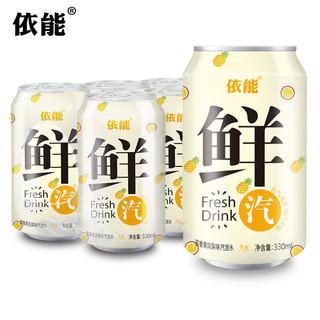 88VIP：依能 百香果凤梨味苏打水饮料气泡水330ml*6罐0糖0脂0卡