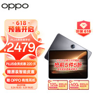 OPPO Pad 2 11.61英寸平板电脑 8GB+128GB