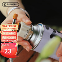 Fire-Maple 火枫 气罐转换头特别款