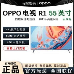OPPO 智能电视 R1 55英寸 乐享版 无开机广告智能教育家用液晶电视