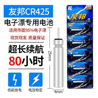 [10件起购][主播-宠粉福利0.66元/粒]友邦CR425通用夜光鱼漂电池/电子漂电池