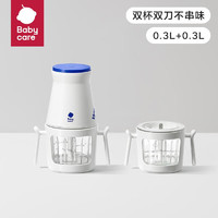 babycare辅食机婴儿宝宝专用多功能儿童料理机小型食物研磨器工具 双杯双刀不串味-0.3L辛德白