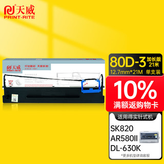 PRINT-RITE 天威 PrintRite）DS2600II适用DS1100II 300 620 1700II+ 1860 1870 7120 AR300K 580 SK820 色带架专业装