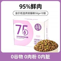 DOTUS 多特思 全价低温烘焙猫粮 500g