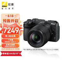 尼康（Nikon） Z30入门级APS-C画幅 数码微单无反相机适用直播视频录制 尼康z30+18-140套机