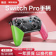 HKII switch手柄pro无线蓝牙NS体感游戏oled双人成行适用PC电脑steam