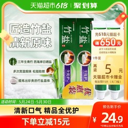 BAMBOO SALT 竹盐 LG竹盐精品牙膏全优护清新原味护龈防蛀清新口气口腔清洁220g*2