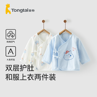 Tongtai 童泰 四季0-6个月婴幼儿儿童男女宝宝居家纯棉内衣和服上衣两件装
