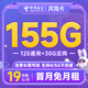 中国电信 流量畅玩月兔卡 19元月租（155G全国流量+首月免月租）流量套餐长期可续~