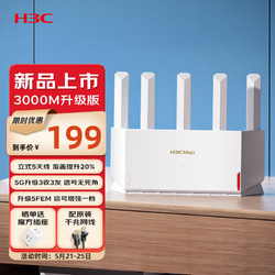 H3C 新华三 NX30Pro路由器千兆WiFi6无线AX3000 高速穿墙王家用5G双频mesh电竞 官方标配