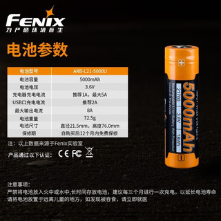 菲尼克斯 FENIX 可充锂电池21700电池手电筒电池(直径21.5mm长76mm比18650电池大) ARB-L21-5000U(可USB直充)