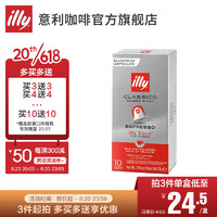 illy法国进口espresso胶囊精品咖啡10粒中度/深度/低因/特深 意式中烘，最早效期23.12