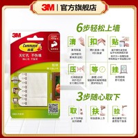 3M 高曼无痕挂钩魔力扣贴墙面装饰房间收纳粘钩相框照片免打孔胶条