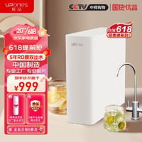 UPones 攸品 5年RO反渗透净水器双芯五级过滤  600G双出水纯水机（包安装）