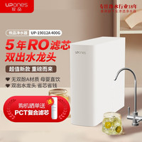 UPones 攸品 5年RO反渗透净水器双芯五级过滤  400G双出水纯水机（包安装）
