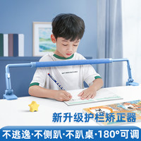 护栏坐姿矫正器防近视儿童写字姿势纠正器小学生书写座姿矫正支架写作业防低头防驼背书桌视力保护器写字神器