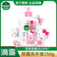 Dettol 滴露 洗手液 滋润倍护健康抑菌洗手液250g套装限定版儿童宝宝家用