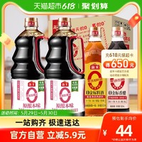 88VIP、今日必买：海天 超定制-海天酱油0添加原酿本味实惠1.54kg*2+500ml*2酿造生抽料酒