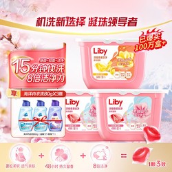 Liby 立白 2盒/3盒/4盒浓缩洗衣凝珠柔顺洗衣液享洗衣组套