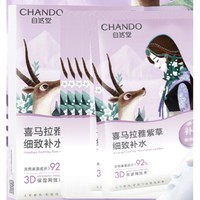 限新用户：CHANDO 自然堂 雪域紫草细致毛孔面膜 6片
