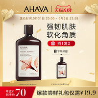 艾哈佛 AHAVA矿植物丝绒沐浴露(玫瑰茄和无花果)500ml清洁滋润洗浴大瓶