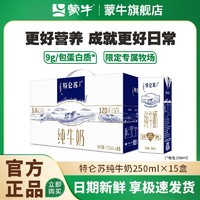 纯牛奶250ml×20盒营养早餐奶整箱批发囤货 官方正品